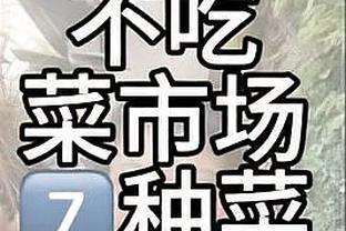 生涯新高难救主！迈尔斯-布里奇斯27中17砍45分外加8篮板7助攻